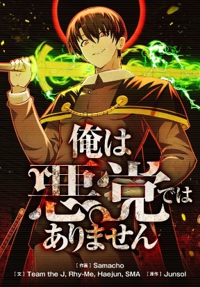 toi-khong-phai-la-ac-nhan