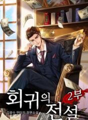 su-tro-lai-cua-huyen-thoai