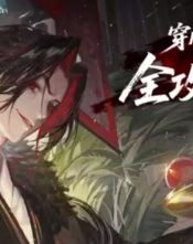 Xuyên Thành Ma Tôn Pháo Hôi