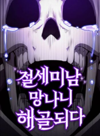 sieu-cap-skeleton