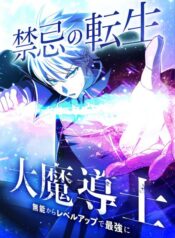 su-tai-sinh-cua-dai-phap-su-bi-phong-an