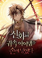 ta-nhan-duoc-vat-pham-than-thoai