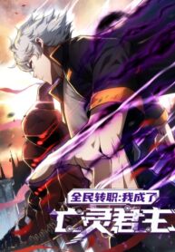 toan-dan-chuyen-chuc-ta-tro-thanh-vong-linh-quan-chu