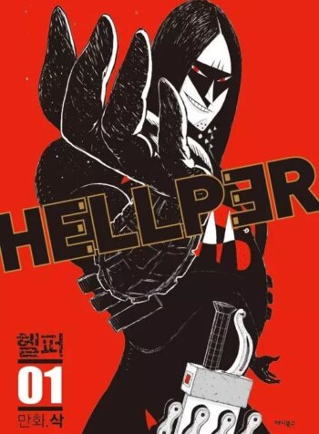 hellper.jpg