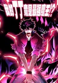 cau-nho-cua-toi-la-ma-vuong-manh-nhat