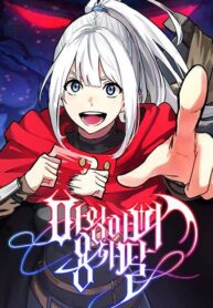 bo-ma-vuong-va-con-gai-dung-gia