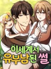 gia-inh-nho-cua-toi-o-di-gioi