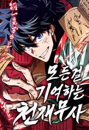 vo-gia-thien-tai-tri-nho-sieu-pham